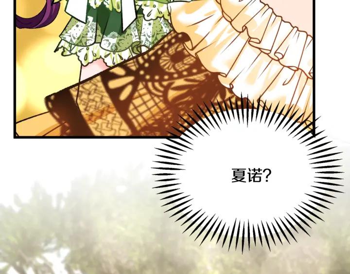 顫抖吧！原著女主 - 第96話 送邀請函(2/4) - 4