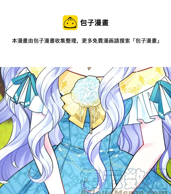 顫抖吧！原著女主 - 第96話 送邀請函(2/4) - 7