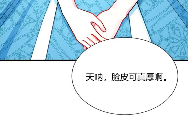 顫抖吧！原著女主 - 第96話 送邀請函(2/4) - 8