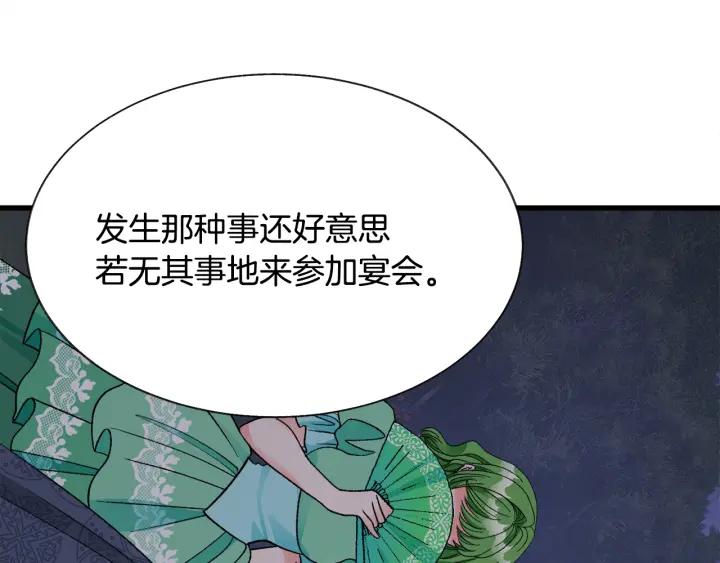 顫抖吧！原著女主 - 第96話 送邀請函(2/4) - 1