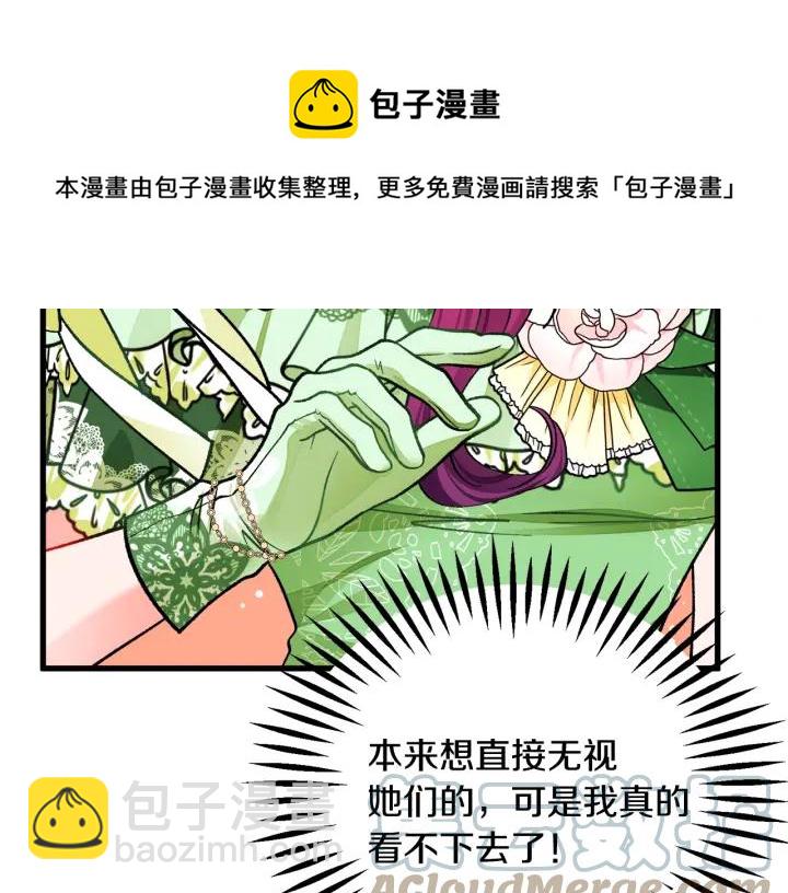 顫抖吧！原著女主 - 第96話 送邀請函(2/4) - 3