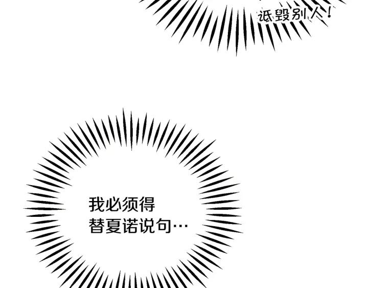 顫抖吧！原著女主 - 第96話 送邀請函(2/4) - 4