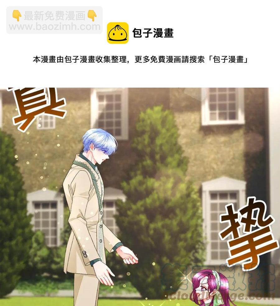 顫抖吧！原著女主 - 第98話 吃醋(3/5) - 1