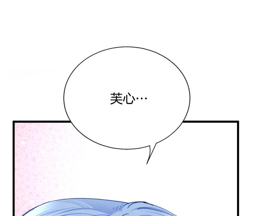 顫抖吧！原著女主 - 第98話 吃醋(4/5) - 2