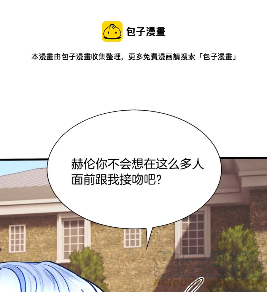 顫抖吧！原著女主 - 第98話 吃醋(4/5) - 3