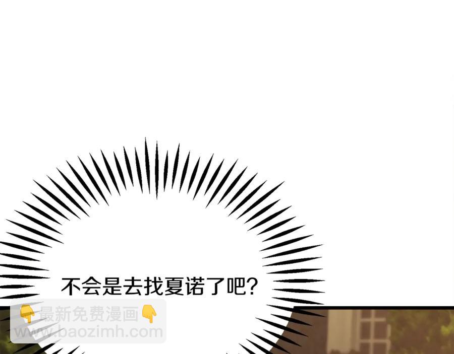 顫抖吧！原著女主 - 第98話 吃醋(1/5) - 3