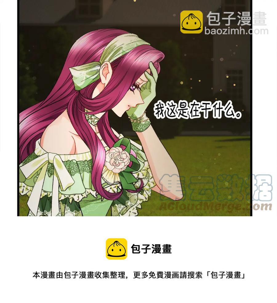 顫抖吧！原著女主 - 第98話 吃醋(1/5) - 5