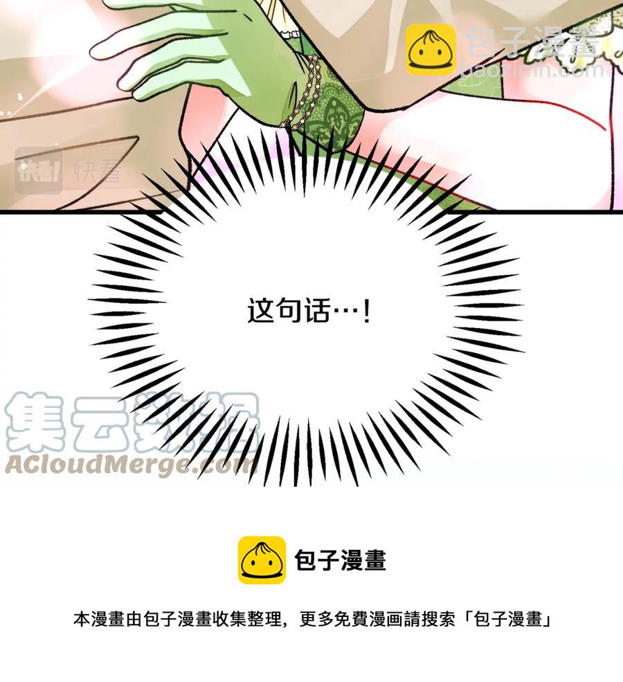 顫抖吧！原著女主 - 第98話 吃醋(1/5) - 5