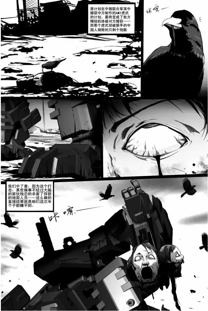 战斗机甲钢羽 第1集-第1话