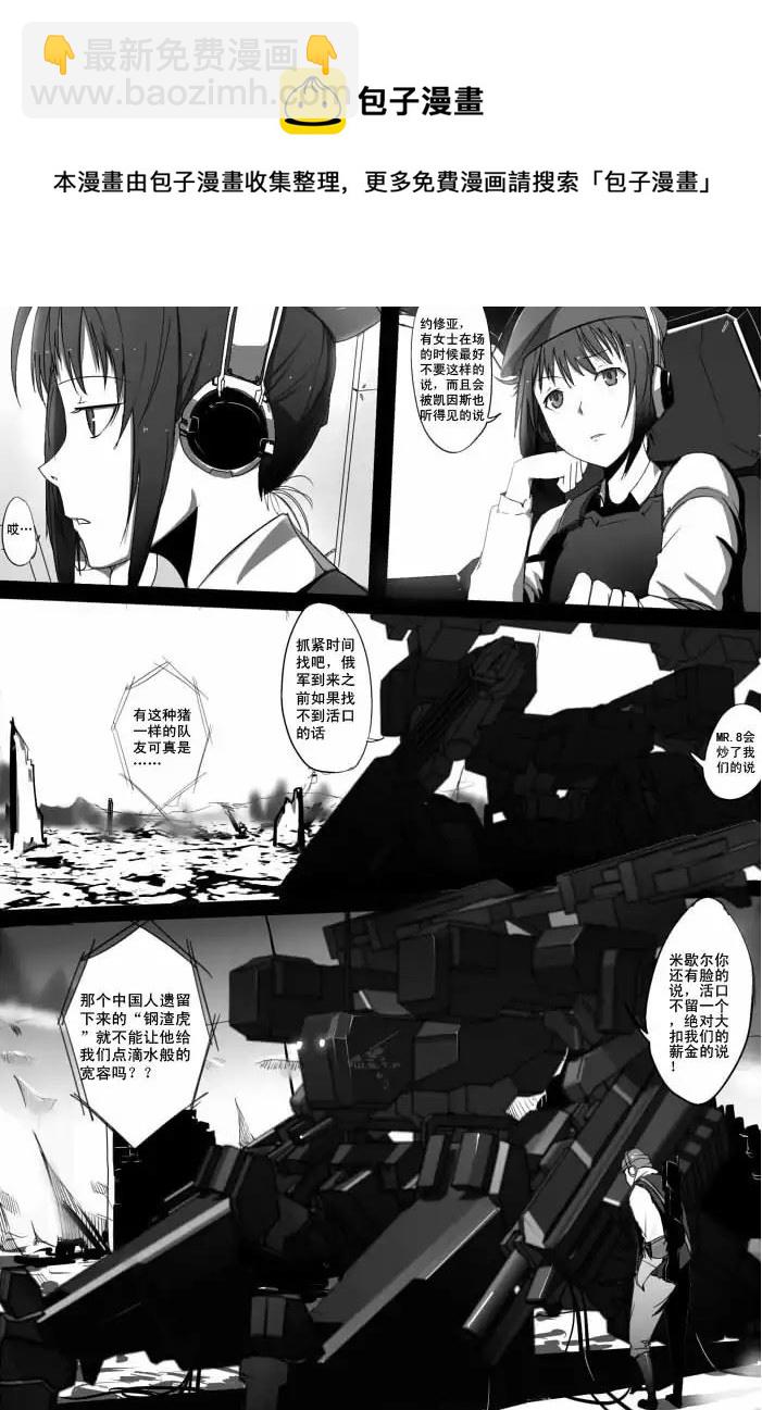 战斗机甲钢羽 第1集-第1话