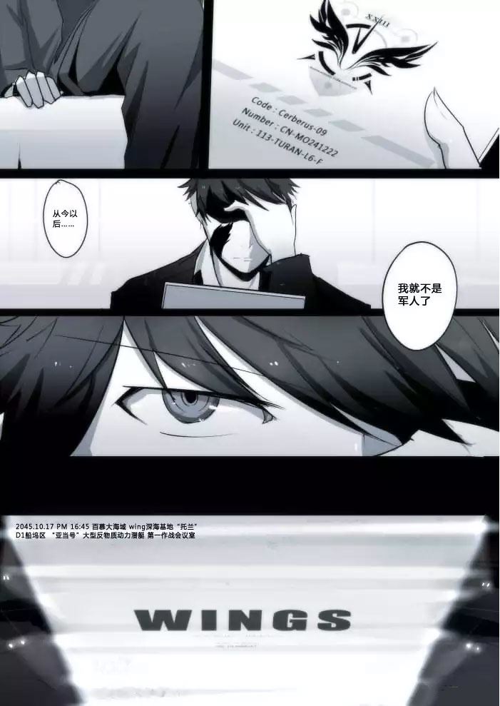 战斗机甲钢羽 第11集-第11话