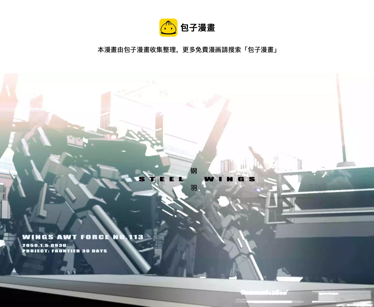 战斗机甲钢羽 第15集-第15话