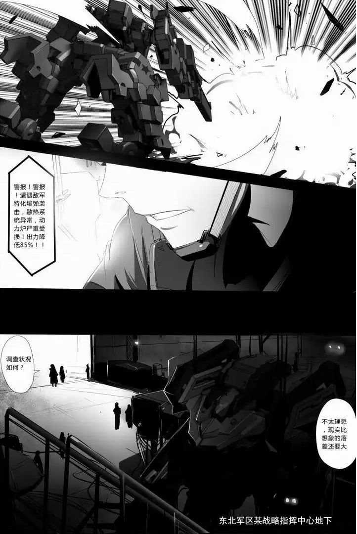 战斗机甲钢羽 第3集-第3话