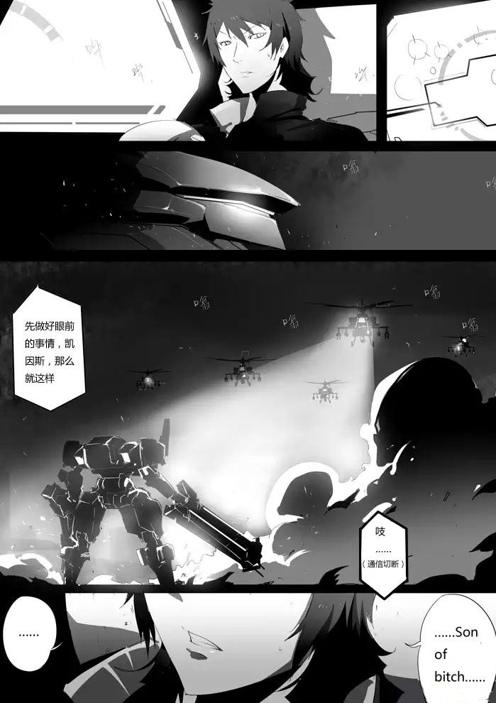 战斗机甲钢羽 第21集-第21话