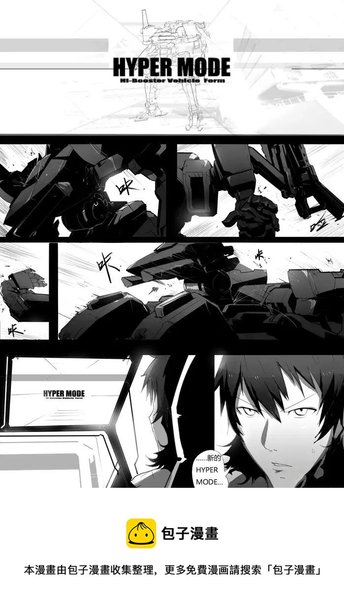 战斗机甲钢羽 第21集-第21话