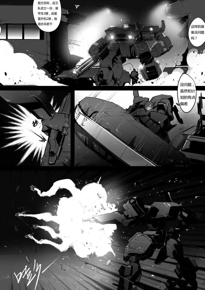 战斗机甲钢羽 第23集-第23话