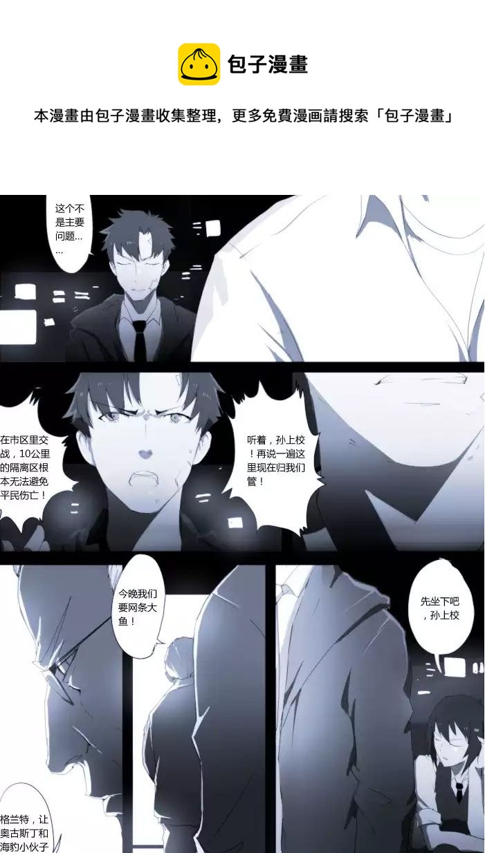 战斗机甲钢羽 第25集-第25话