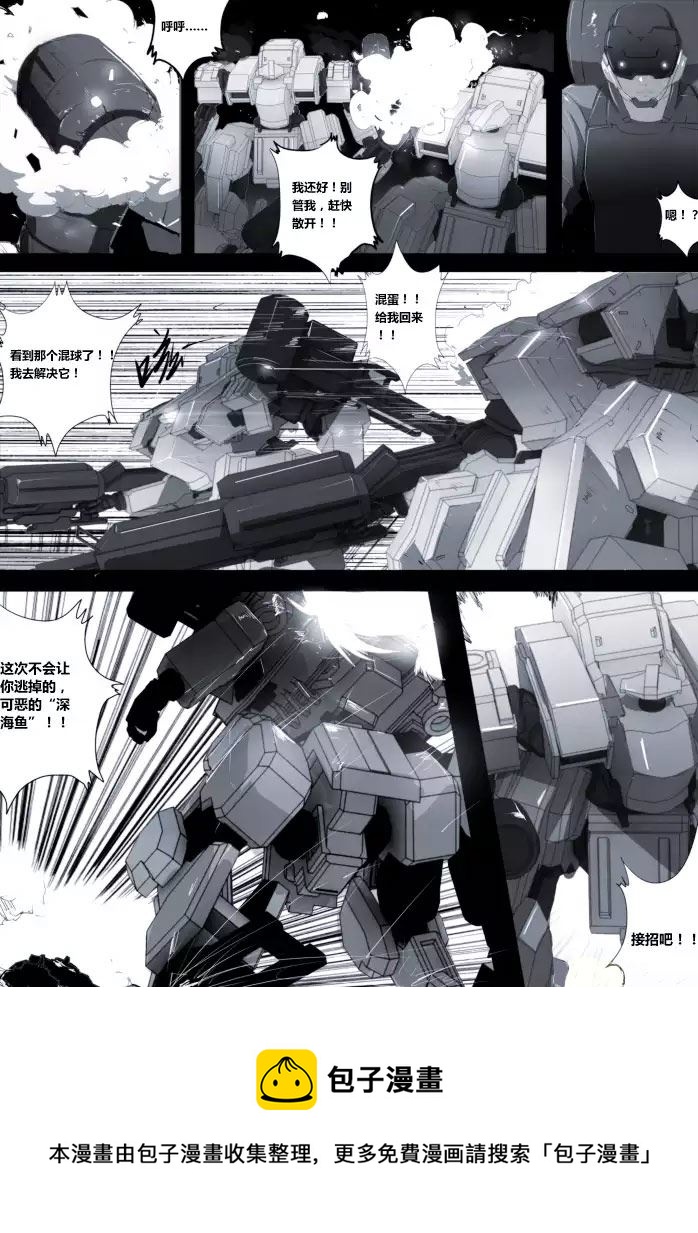 战斗机甲钢羽 第27集-第27话