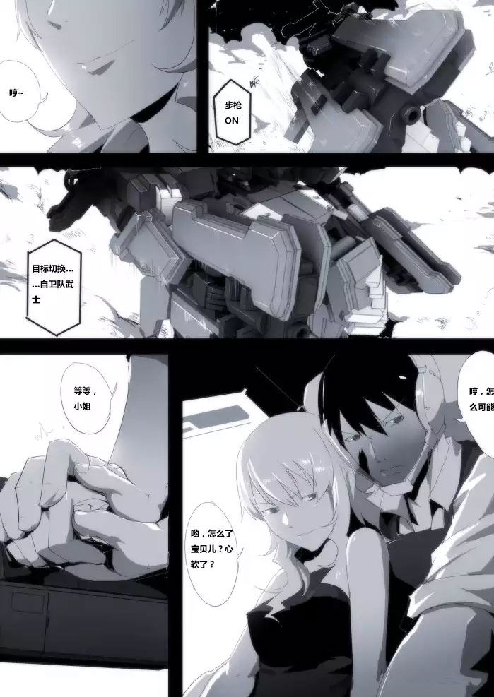 战斗机甲钢羽 第27集-第27话