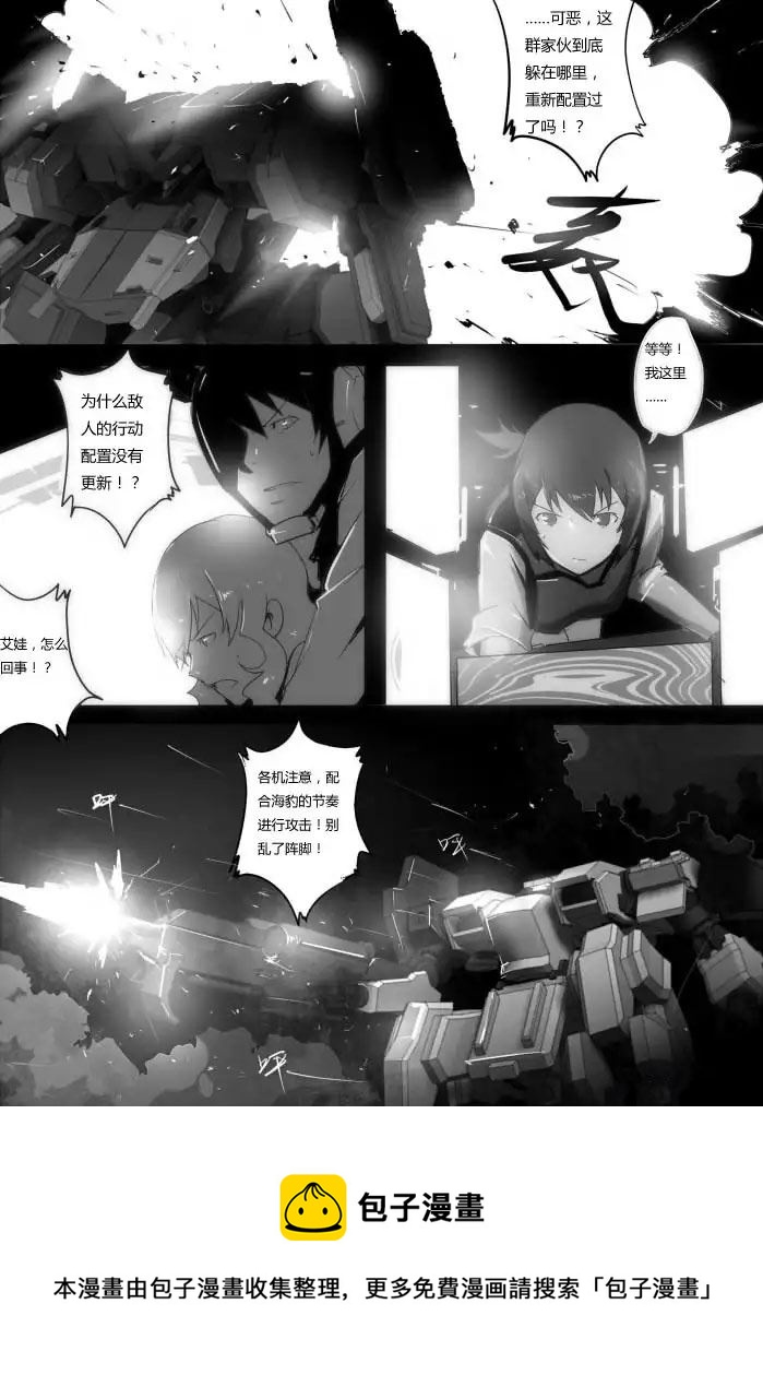 战斗机甲钢羽 第29集-第29话