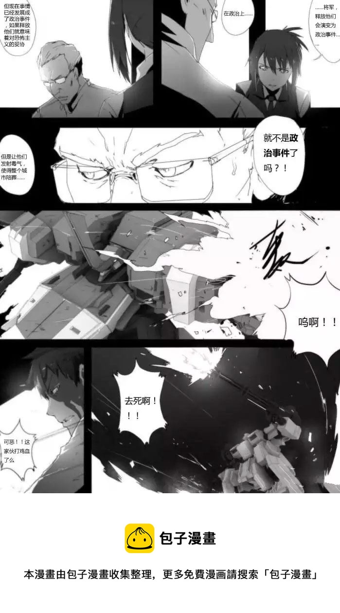 战斗机甲钢羽 第33集-第33话