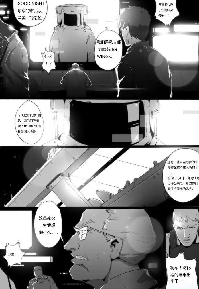 战斗机甲钢羽 第33集-第33话