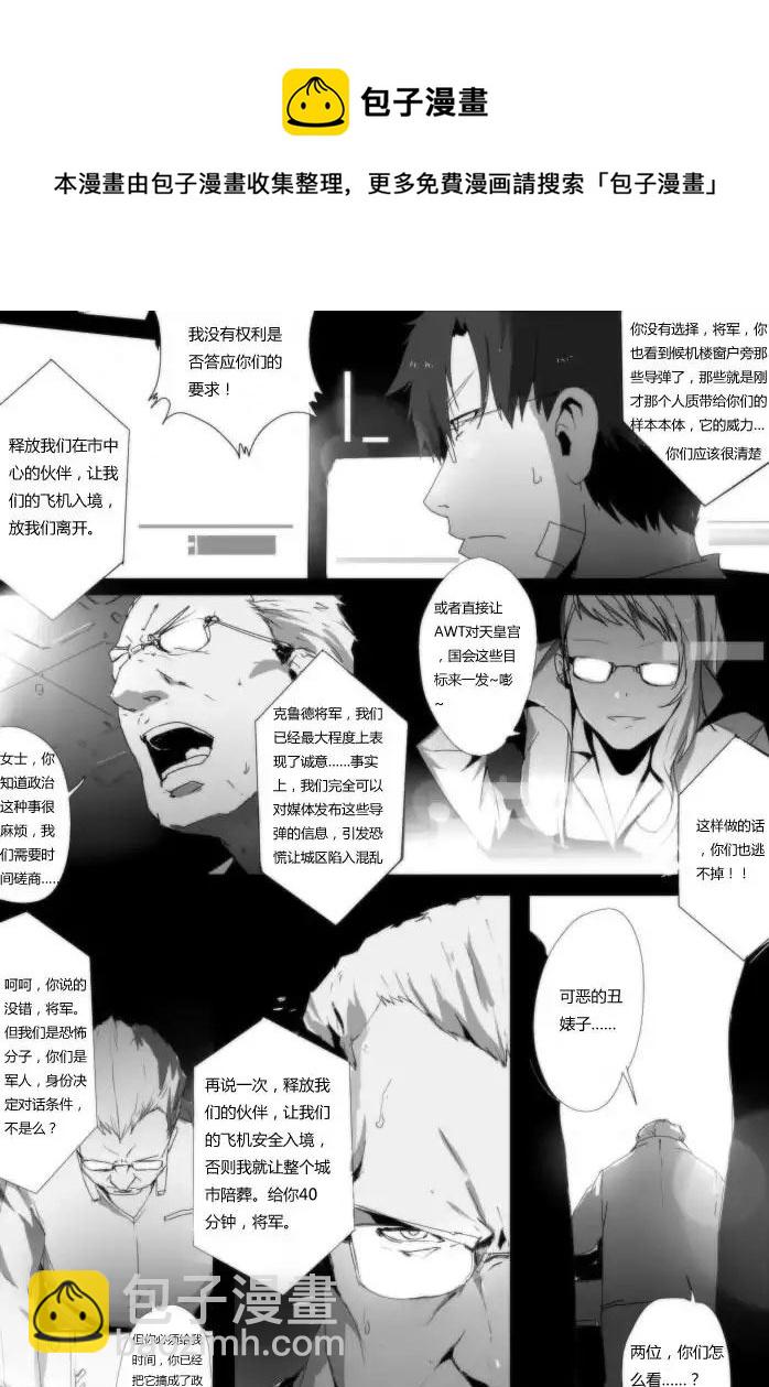 战斗机甲钢羽 第33集-第33话