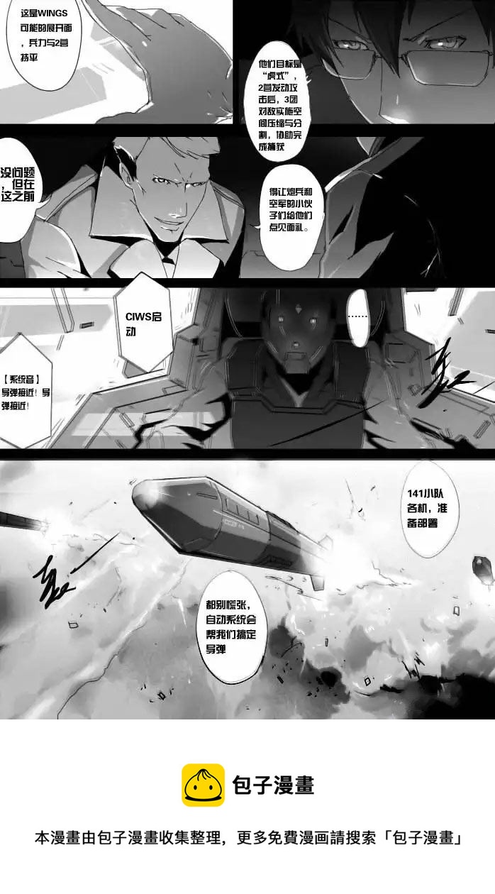 战斗机甲钢羽 第35集-第35话