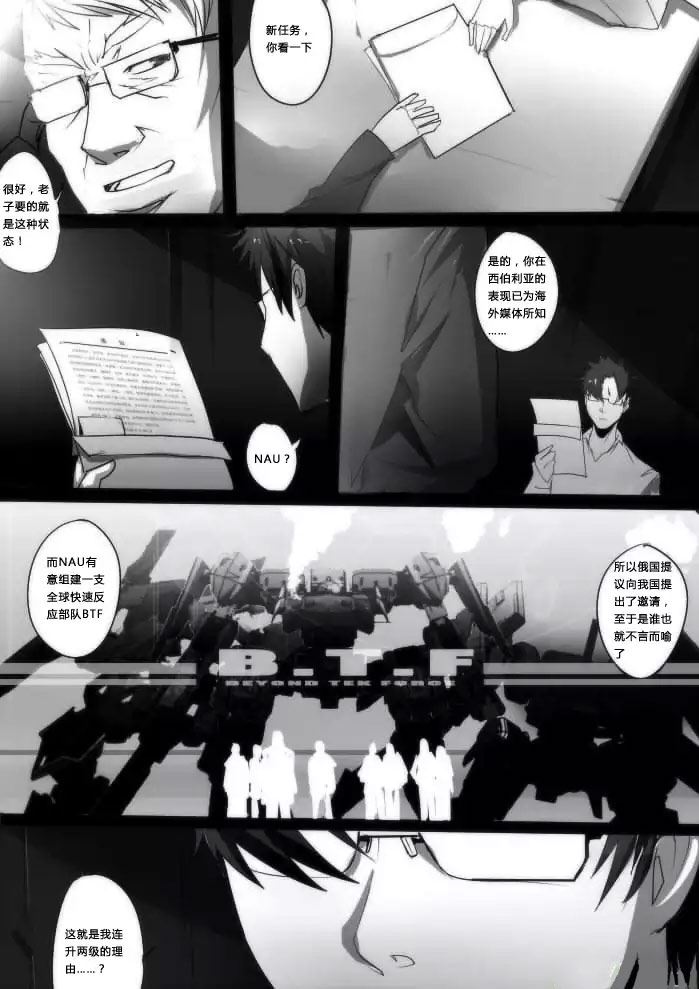 战斗机甲钢羽 第9集-第9话