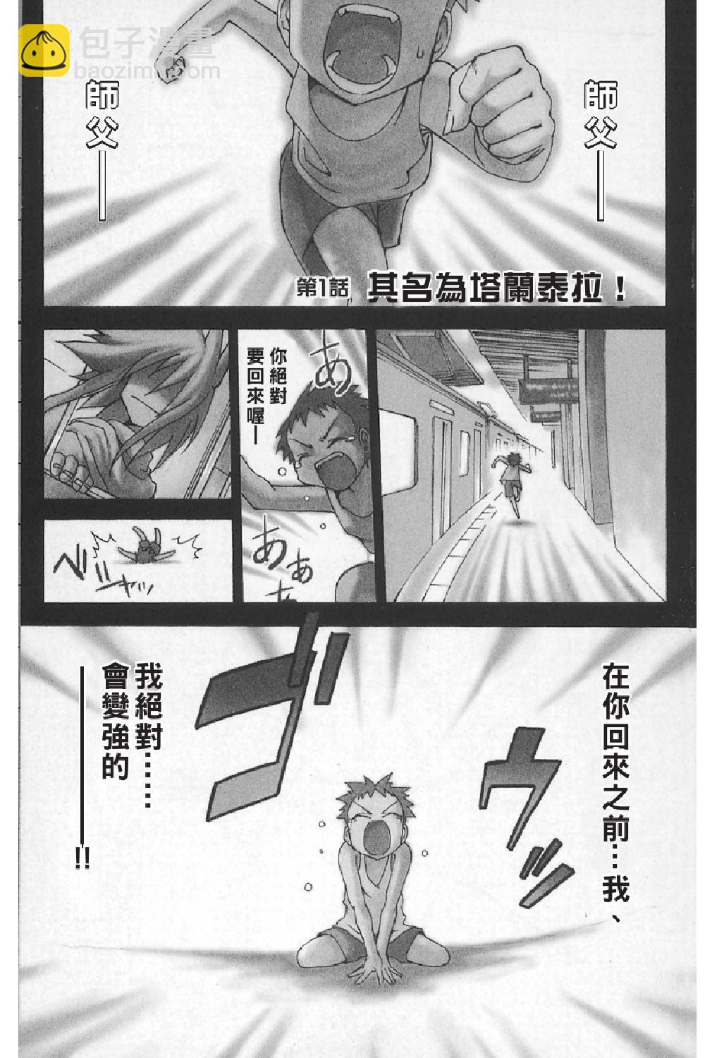 戰鬥！美少女格鬥部 - 第01卷(1/5) - 5