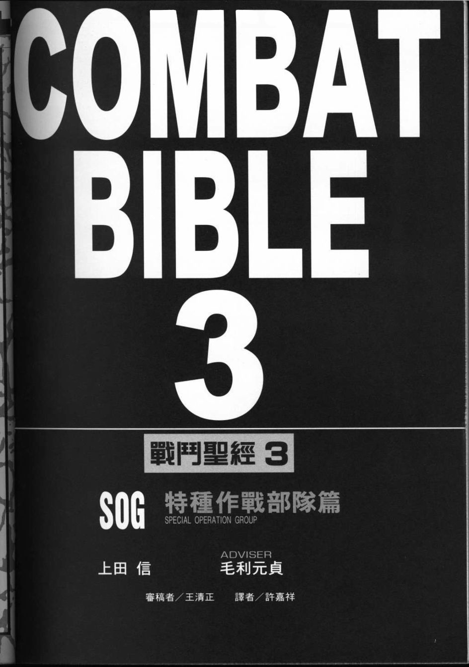 战斗圣经3 - 第01话 - 4