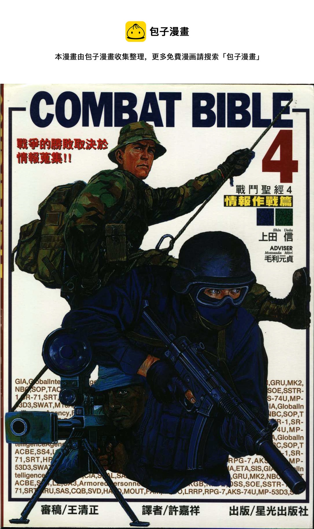 戰鬥聖經4 - 第01話 - 1