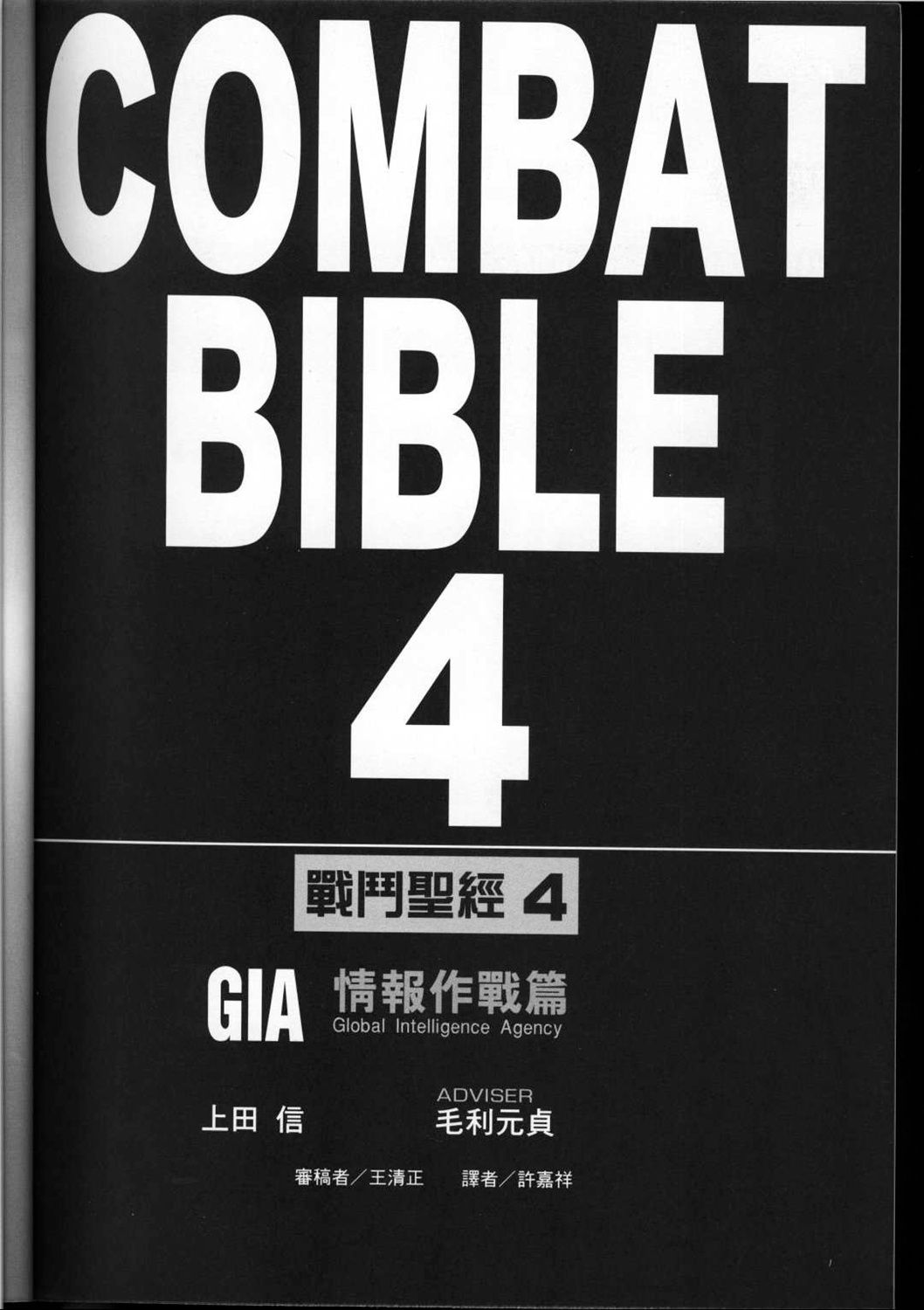 戰鬥聖經4 - 第01話 - 3