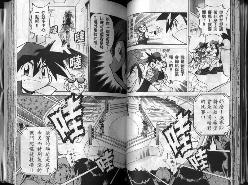 战斗陀螺 - 第1-2卷(1/4) - 6