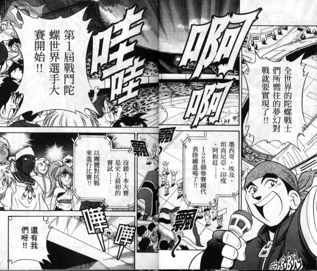 战斗陀螺 - 第5卷(1/2) - 7