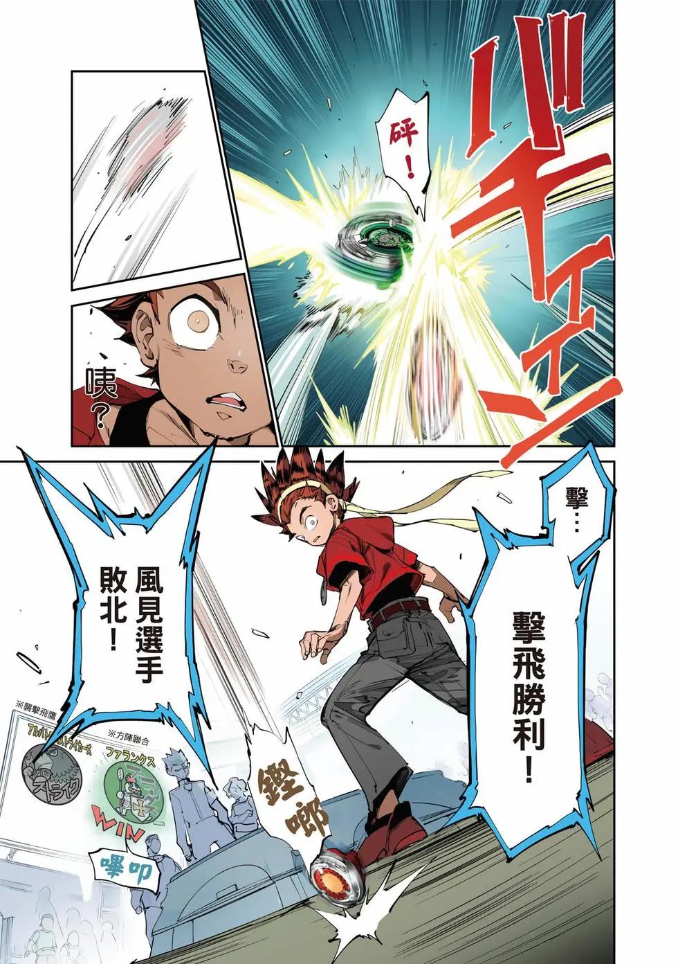戰鬥陀螺X - 第01卷(1/5) - 2