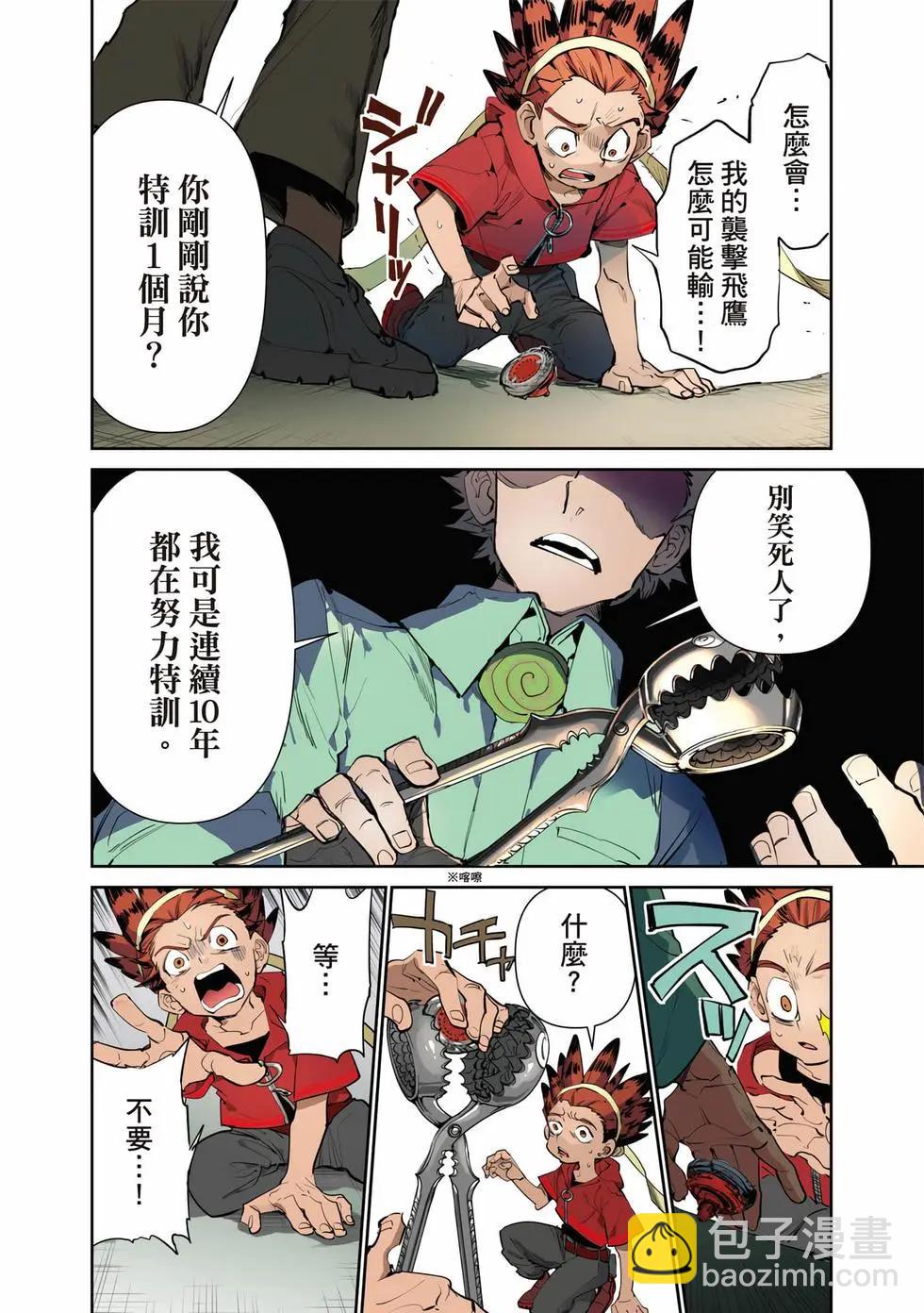 戰鬥陀螺X - 第01卷(1/5) - 3