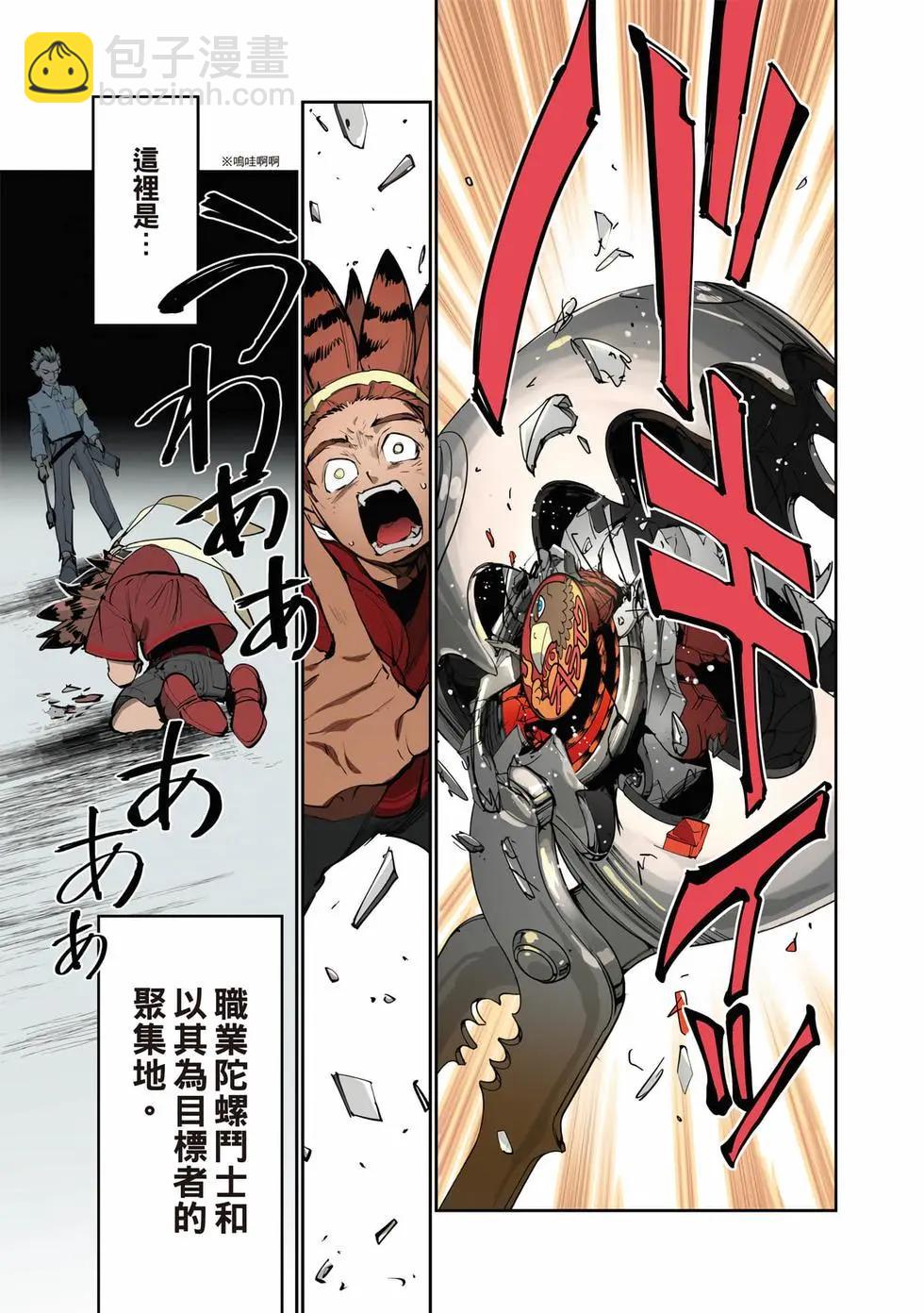 戰鬥陀螺X - 第01卷(1/5) - 4