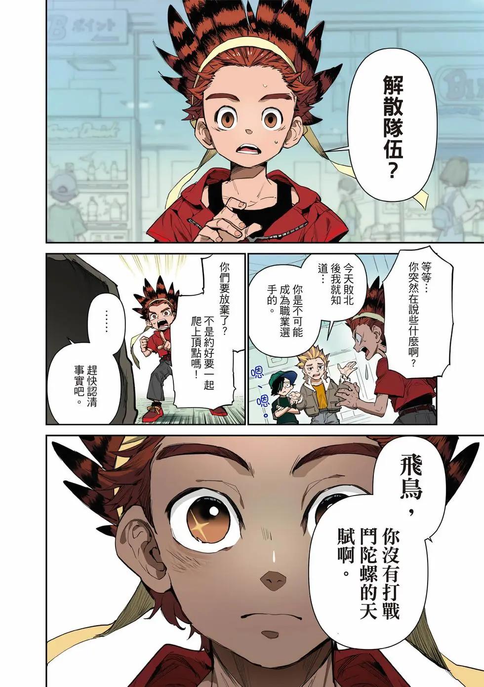 戰鬥陀螺X - 第01卷(1/5) - 7