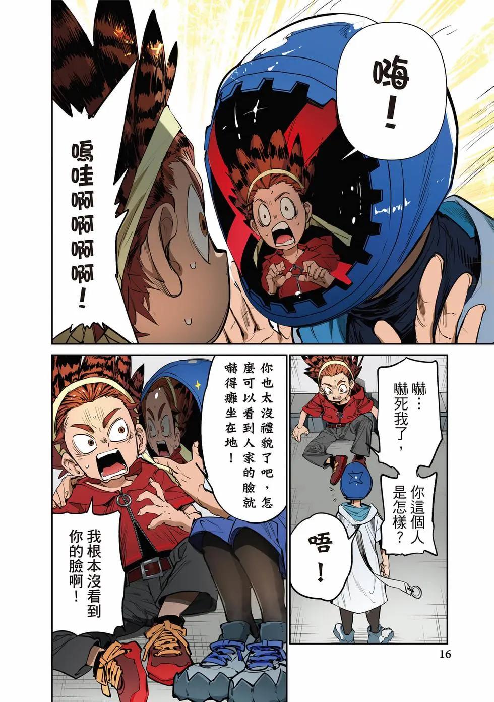 戰鬥陀螺X - 第01卷(1/5) - 1