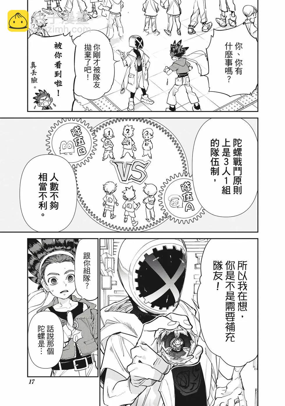 戰鬥陀螺X - 第01卷(1/5) - 2
