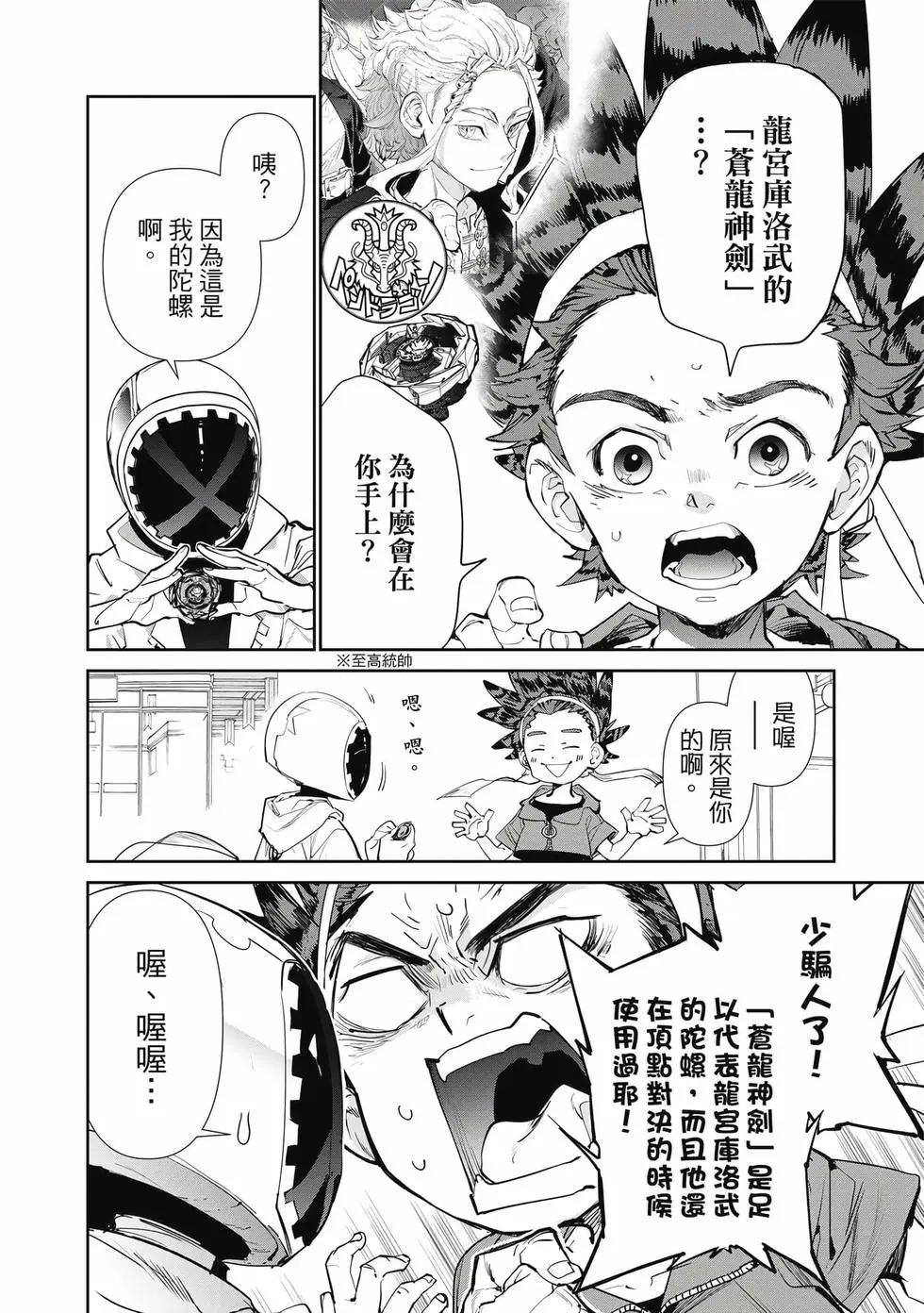 戰鬥陀螺X - 第01卷(1/5) - 3