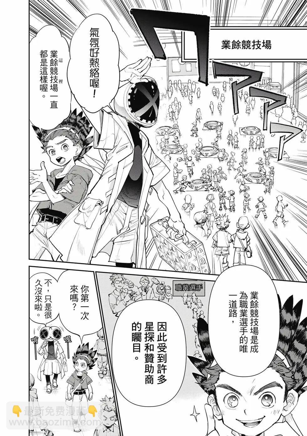 戰鬥陀螺X - 第01卷(1/5) - 5