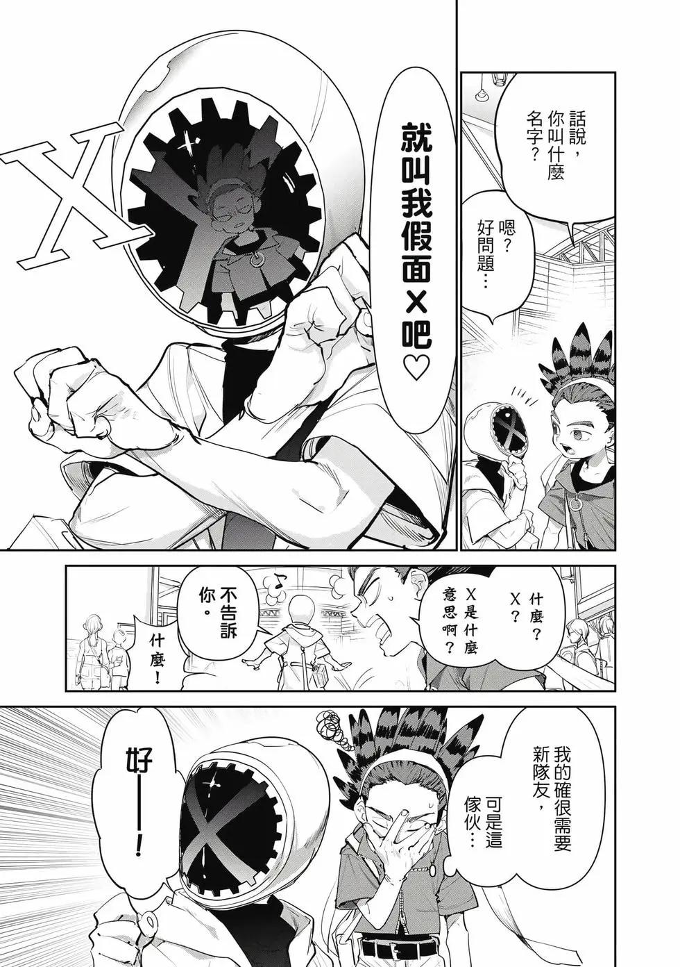 戰鬥陀螺X - 第01卷(1/5) - 6