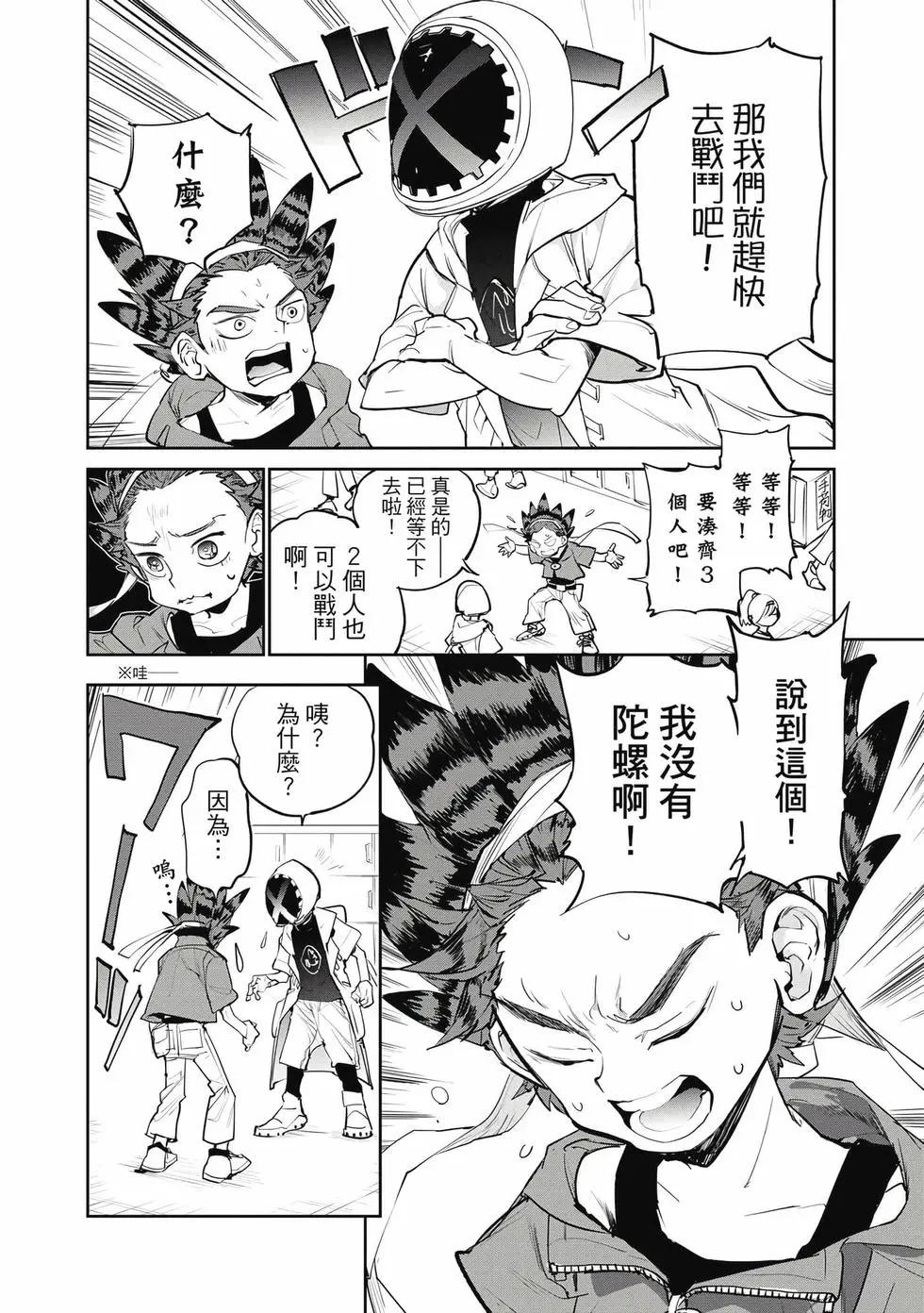 戰鬥陀螺X - 第01卷(1/5) - 7