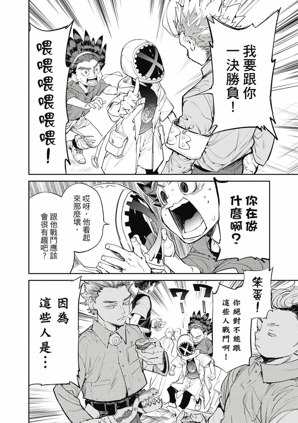 戰鬥陀螺X - 第01卷(1/5) - 1