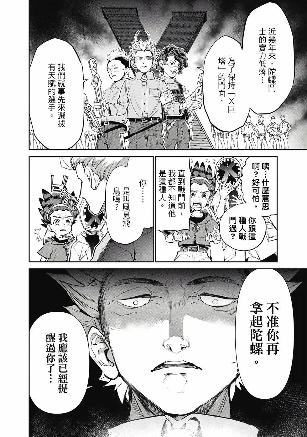 戰鬥陀螺X - 第01卷(1/5) - 3