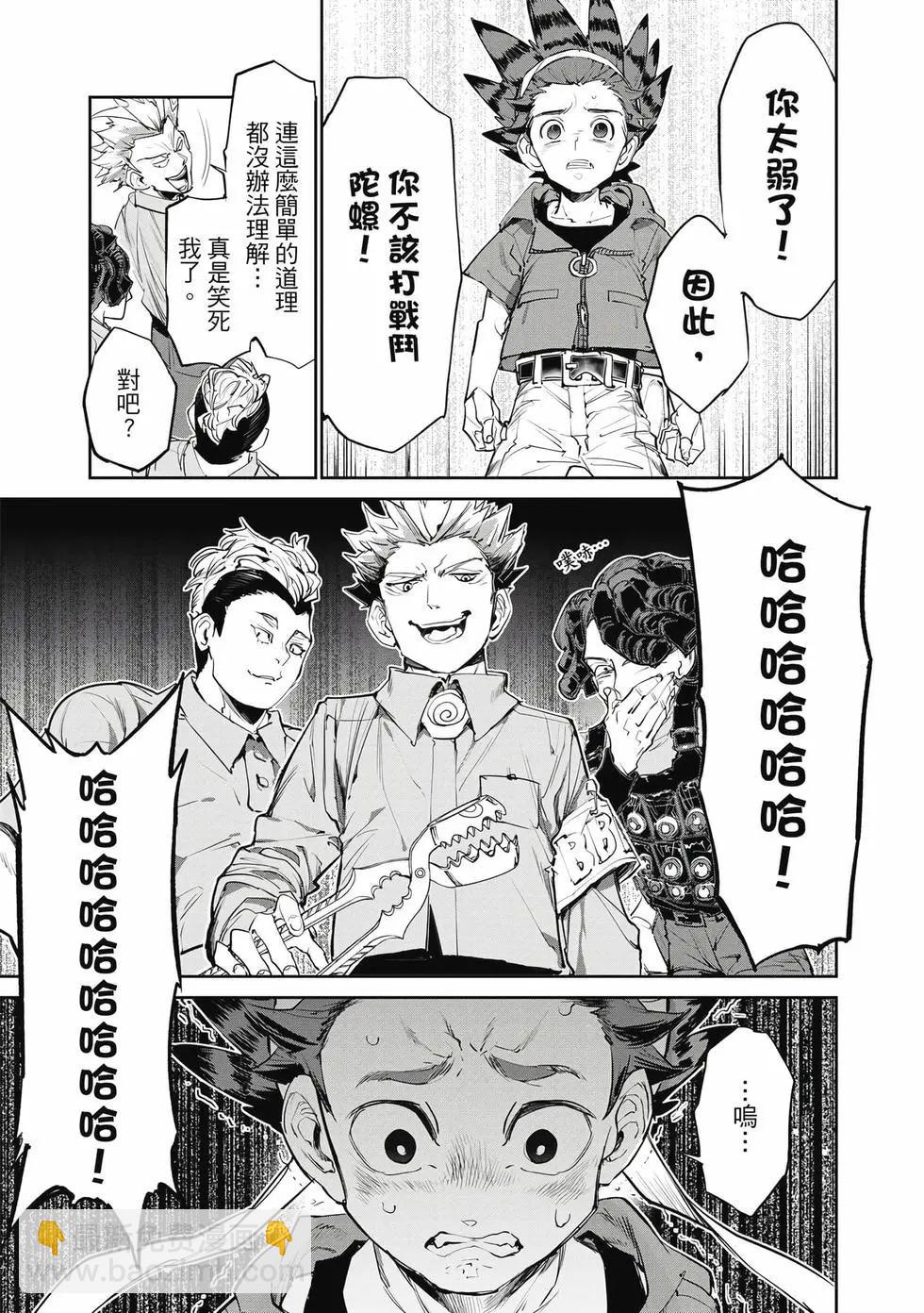 戰鬥陀螺X - 第01卷(1/5) - 4