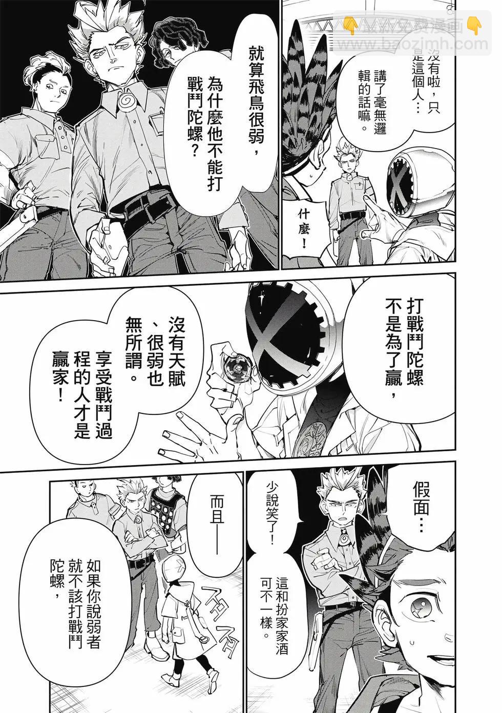 戰鬥陀螺X - 第01卷(1/5) - 6