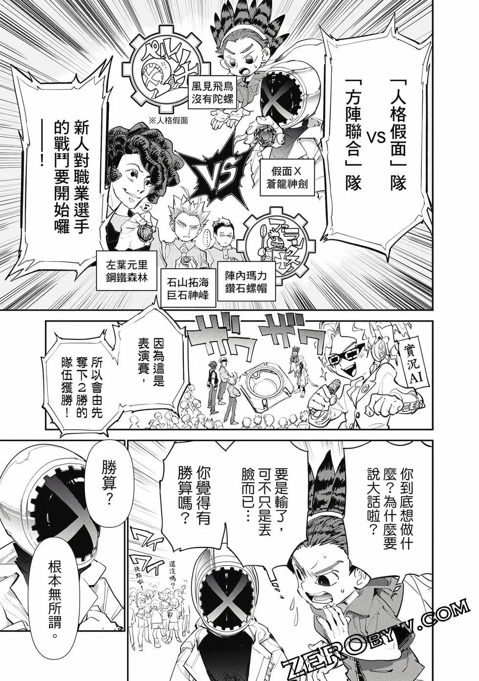 戰鬥陀螺X - 第01卷(1/5) - 8